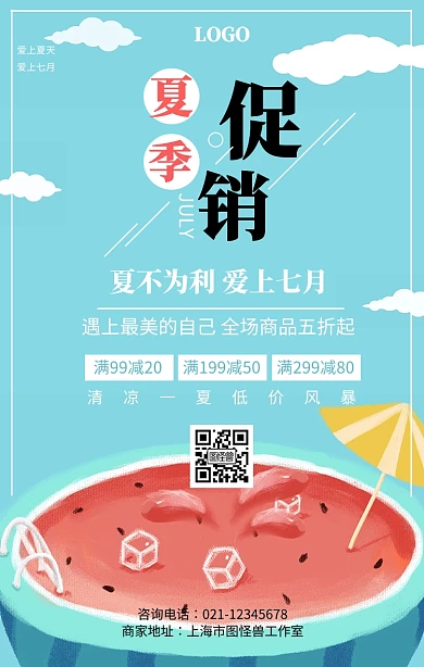 夏季促销二十四节气促销海报