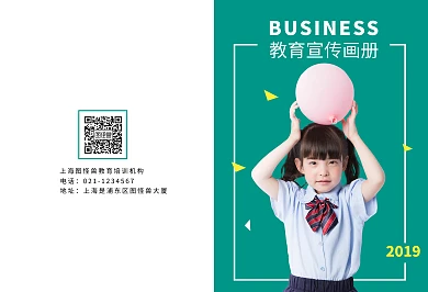 绿色简约教育培训宣传画册