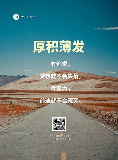 班级励志文化竖版海报