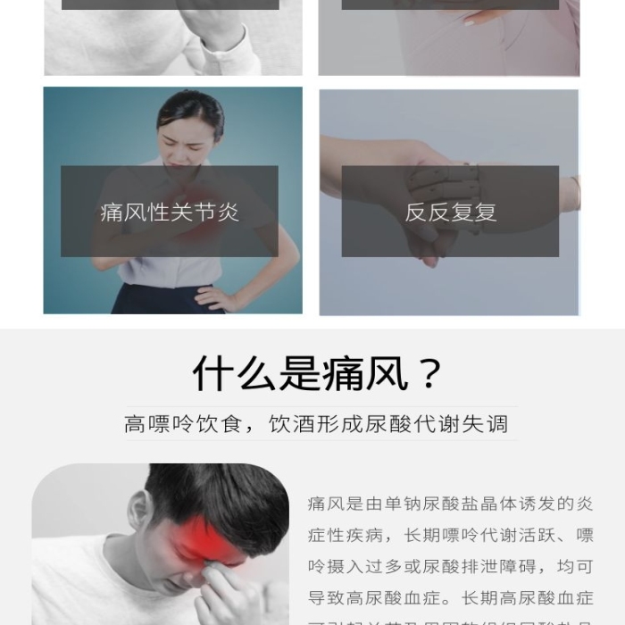 痛風(fēng)藥現(xiàn)代簡(jiǎn)約灰色保健品詳情頁(yè)