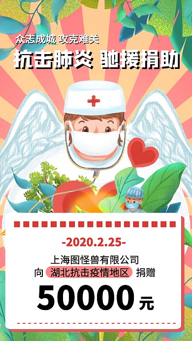 插畫(huà)風(fēng)疫情公益捐贈(zèng)信息手機(jī)海報(bào)