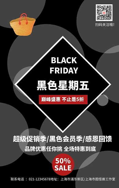 黑色星期五购物狂欢简约手机海报