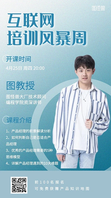清新简约互联网培训风暴周课程宣传手机海报