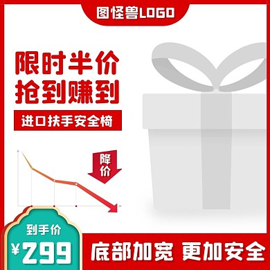 扶手椅加寬淘寶紅綠直通車海報