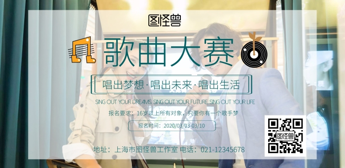 歌曲大賽海報