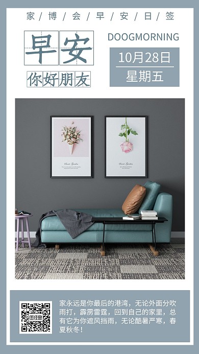 家博會(huì)早安	