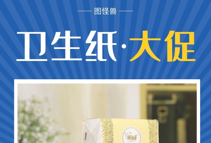 紙品限時(shí)秒殺藍(lán)色簡(jiǎn)約大氣宣傳營(yíng)銷海報(bào)