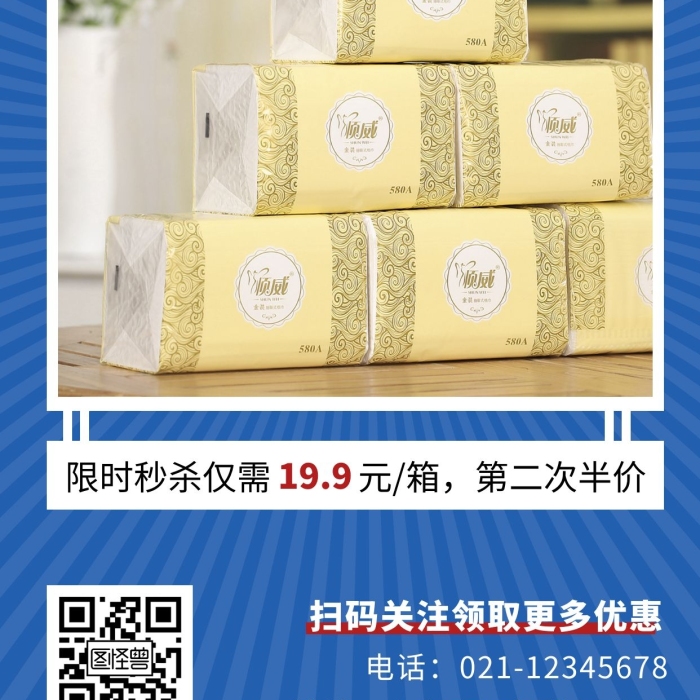 紙品限時(shí)秒殺藍(lán)色簡(jiǎn)約大氣宣傳營(yíng)銷海報(bào)