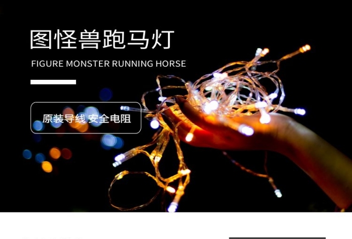 原裝導(dǎo)線圖怪獸跑馬燈淘寶詳情頁