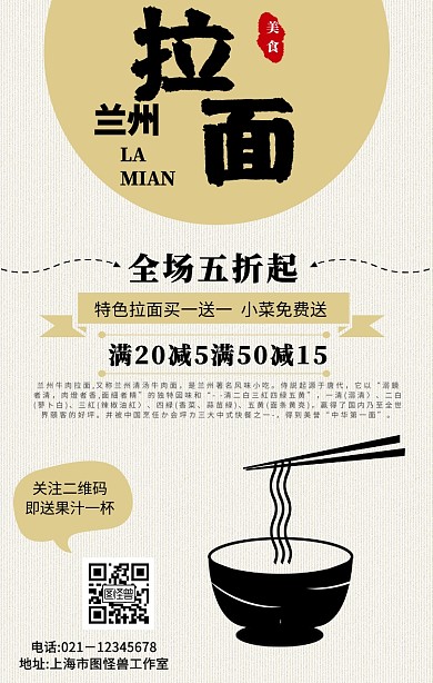 各地區(qū)特色小吃宣傳海報(bào)蘭州拉面海報(bào)	