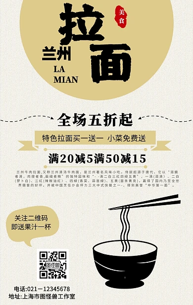 各地区特色小吃宣传海报兰州拉面海报	