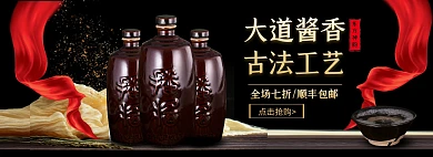 醇香精酿白酒促销黑色中式竖版海报