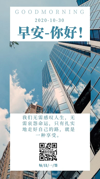 早安你好蓝色日签简约风