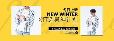 冬季男装拼图促销海报
