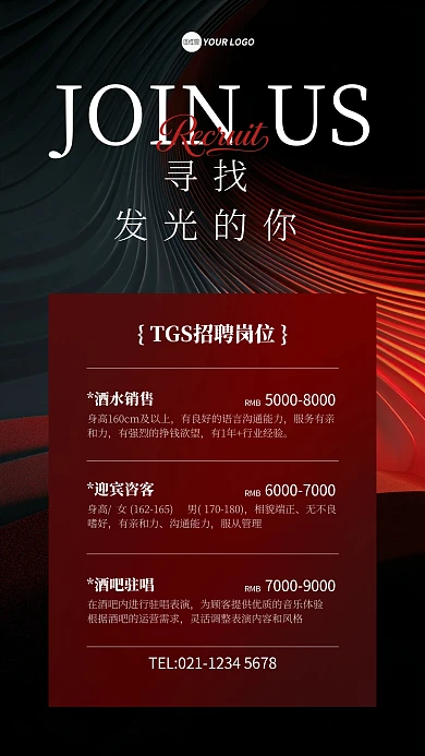 简约红色酒吧寻找发光的你招聘手机海报