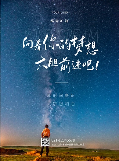 高考励志星空激励奋斗简约竖版海报