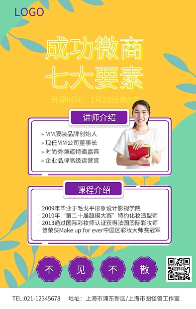 紫色微商介绍成功微商七大要素宣传海报