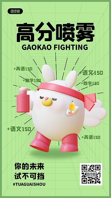 創(chuàng)意高分噴霧3D海報(bào)