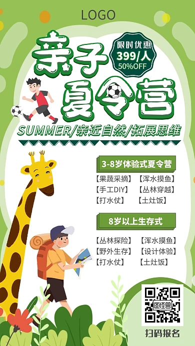 亲子夏令营活动卡通有趣绿色宣传手机海报
