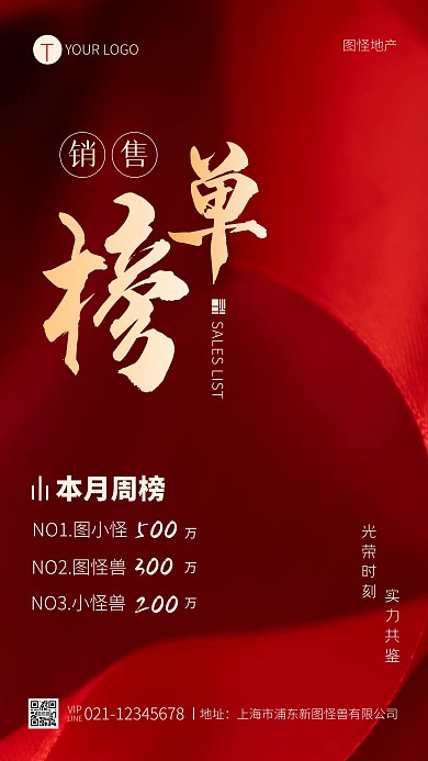红色色调地产销售榜单宣传摄影图手机海报
