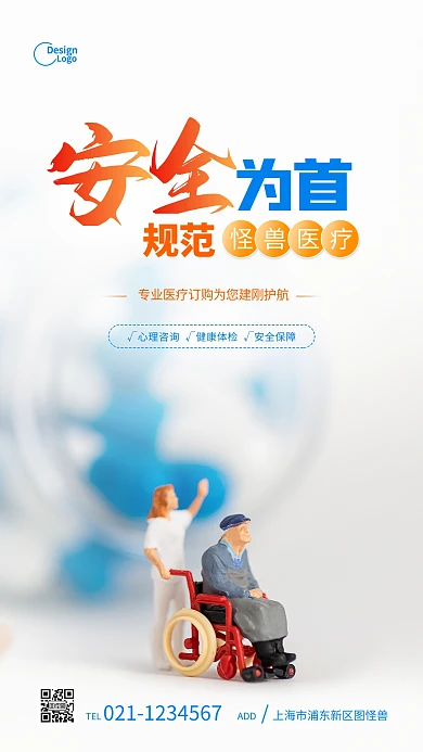 养老医疗健康简约推广摄影图海报