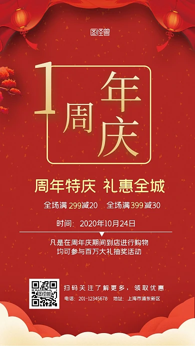  商场一周年庆红色黄色简约大气宣传海报