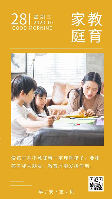 家庭教育分享育兒經(jīng)黃色簡潔日簽設(shè)計