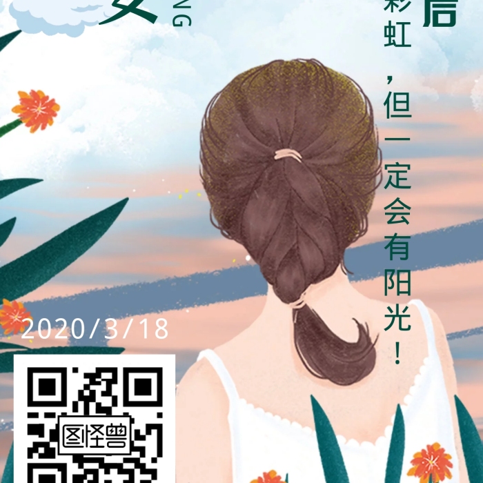 風(fēng)雨過后早安彩虹日簽