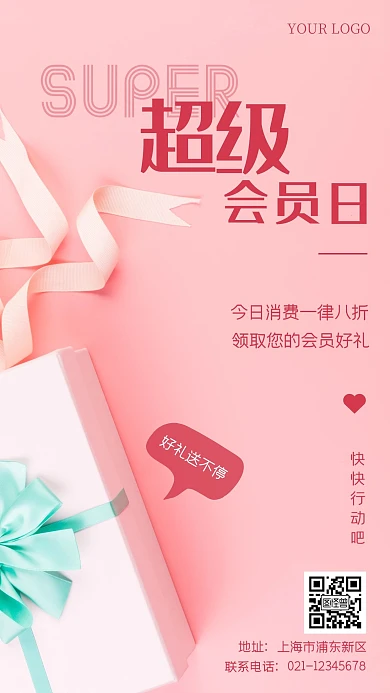 超级会员日摄影手机海报