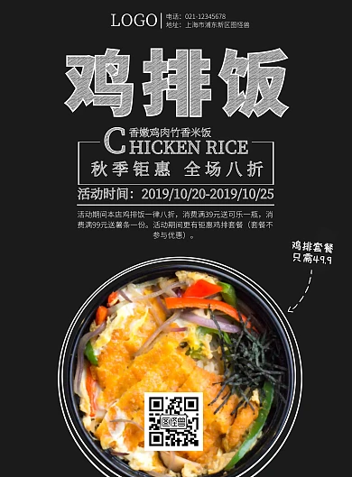 创意粉笔鸡排饭促销海报