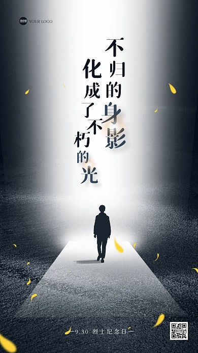 简约缅怀先烈纪念手机海报