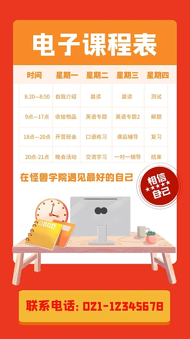 电子课程表训练营辅导安排表