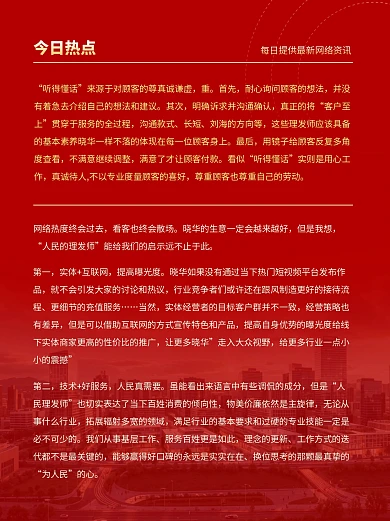 今日热点红色商务小红书内页