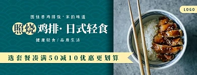 简约创意照烧鸡排饭美团店招