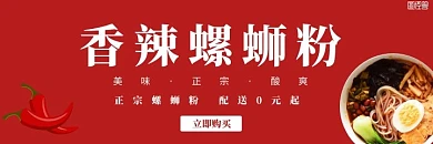 香辣螺蛳粉简约暗红色美食店招