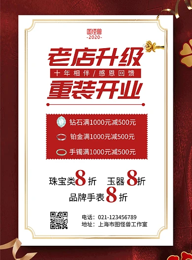 十年老店升級簡約紅色門店促銷豎版海報