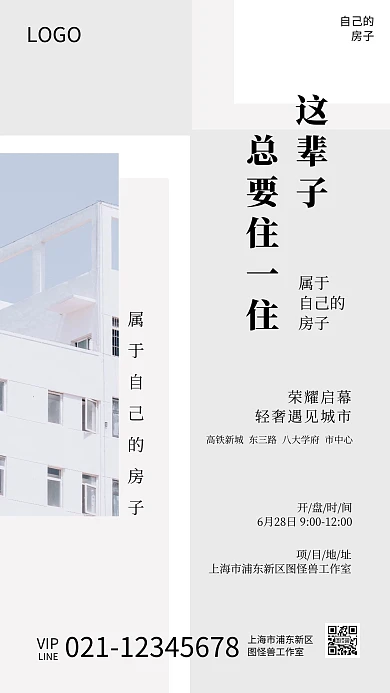 地产房产房地产开盘宣传海报