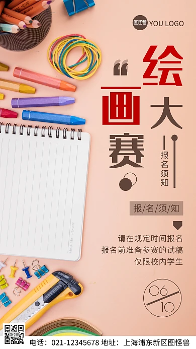 摄影图报名须知褐色简约风手机海报