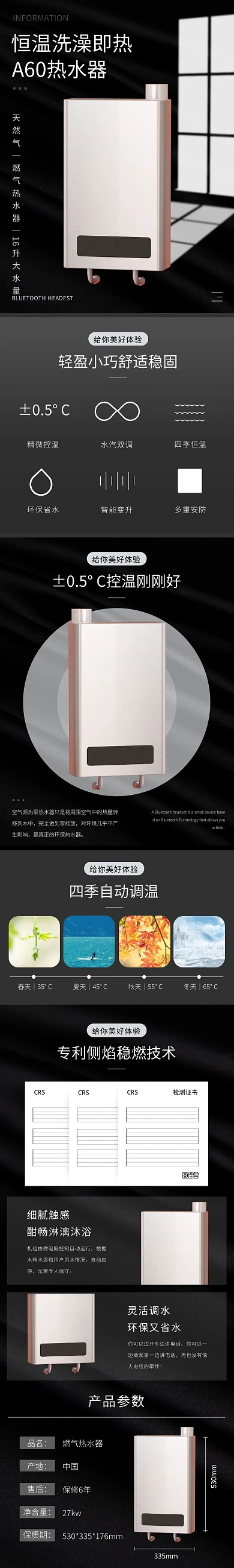 热水器简约现代黑色卫浴家电详情页