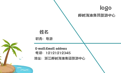椰树海滩名片办公物料旅游简约