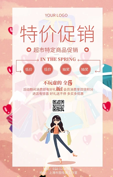 超市特定商品促销海报