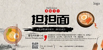 担担面宣传横版海报