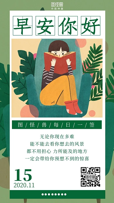 早安你好卡通简约风日签