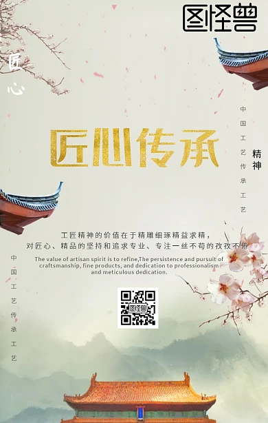 国之匠心手机海报