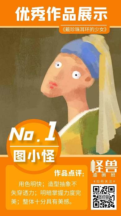 优秀学员作品展示橙色单个作品简约手机海报