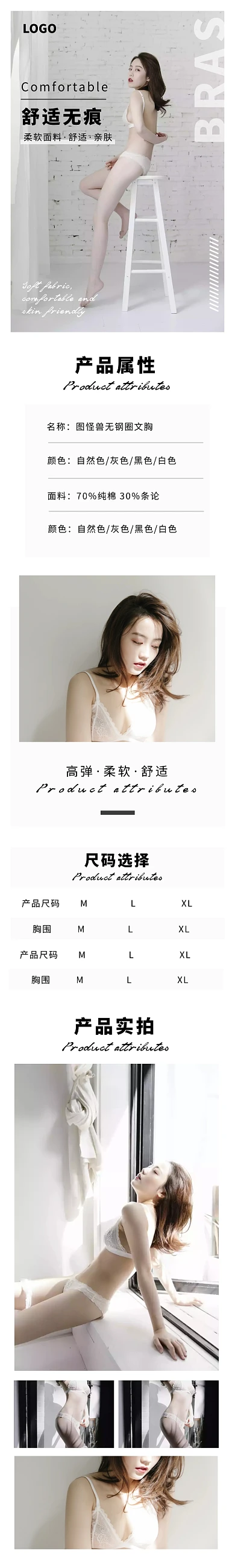 内衣舒适无痕简约白色淘宝详情页