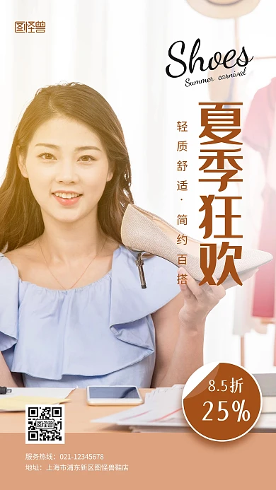 夏季狂欢女鞋皮鞋促销活动摄影图海报