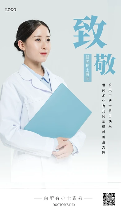 绿色清新简约版护士绿色大气宣传公益海报