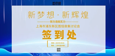 签到墙蓝金色宣传海报