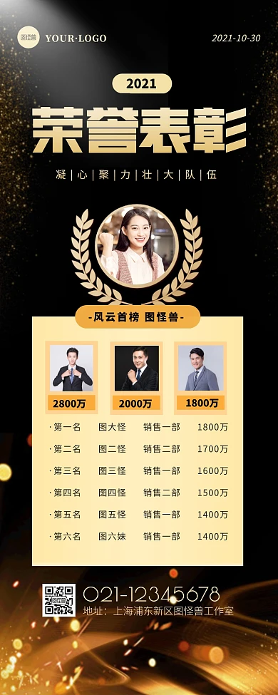 黑色简约大气荣誉榜单营销长图